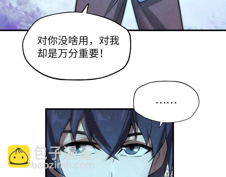 🍟萬古至尊 第9话 叫你装杯！ 第40页