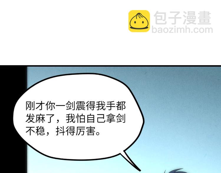 🍟萬古至尊 第9话 叫你装杯！ 第5页