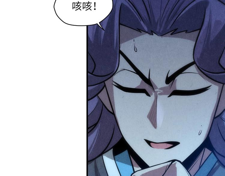 🍟萬古至尊 第9话 叫你装杯！ 第50页