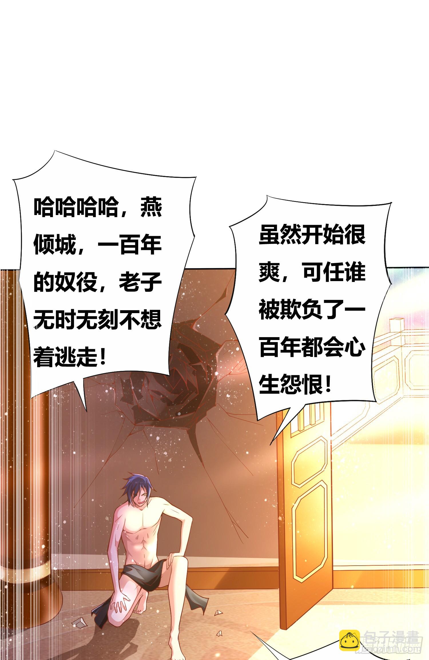 🍟萬古贅婿 第1话 逃离魔爪后，我穿越了？ 第36页