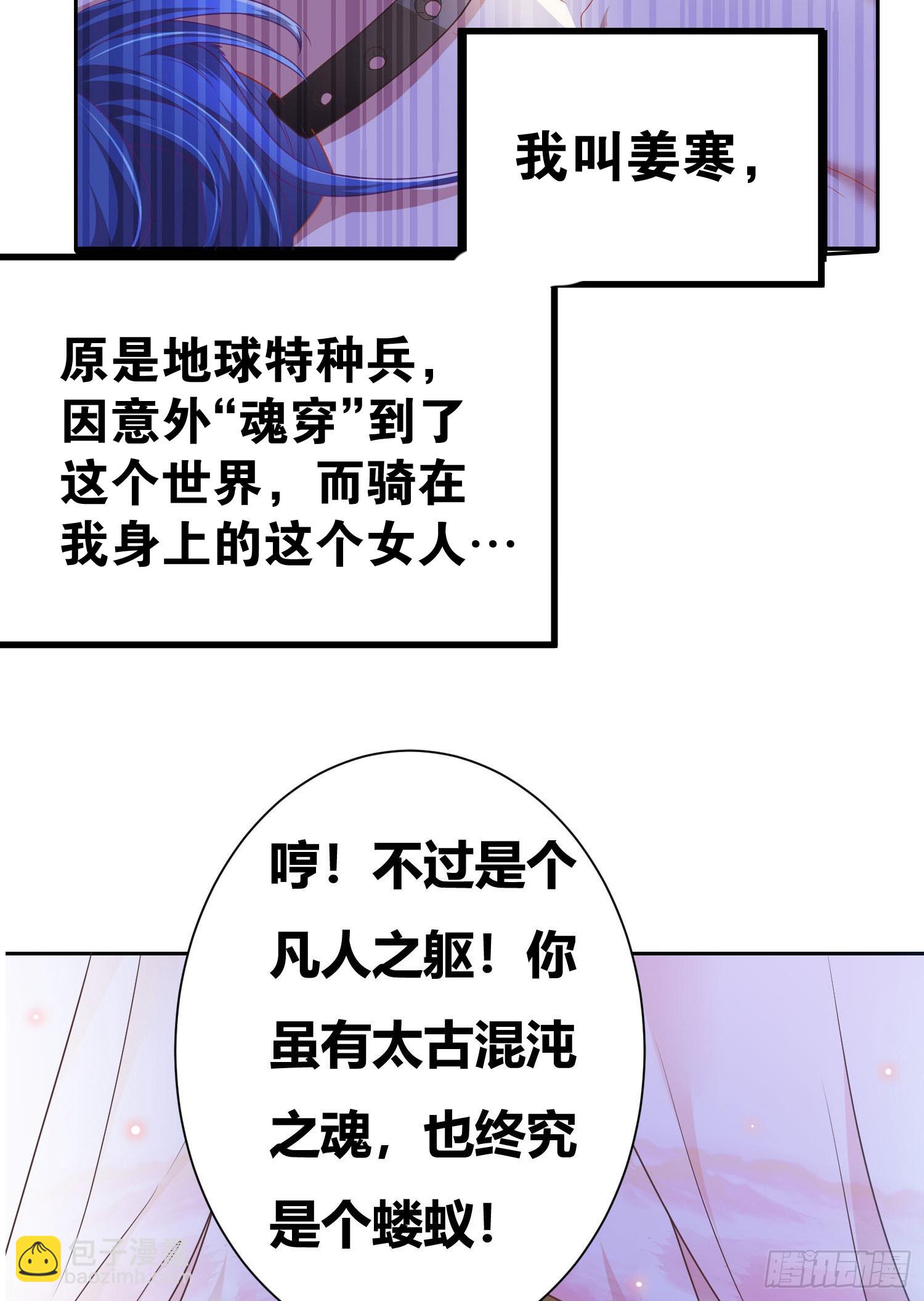 🍟萬古贅婿 第1话 逃离魔爪后，我穿越了？ 第6页