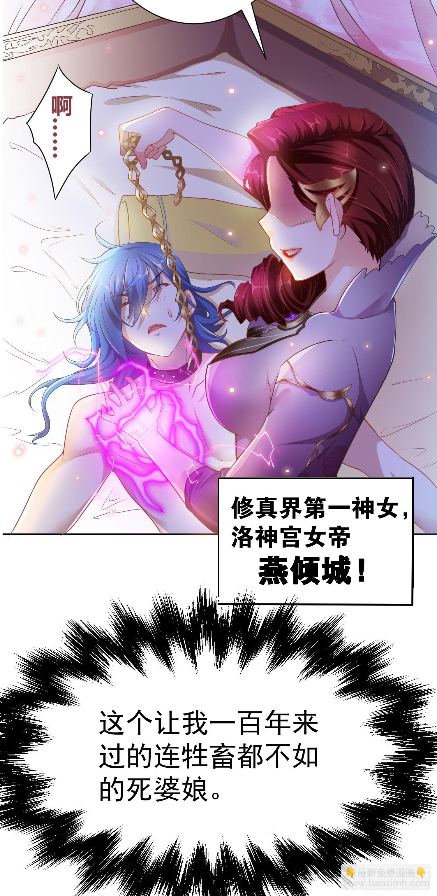🍟萬古贅婿 第1话 逃离魔爪后，我穿越了？ 第7页