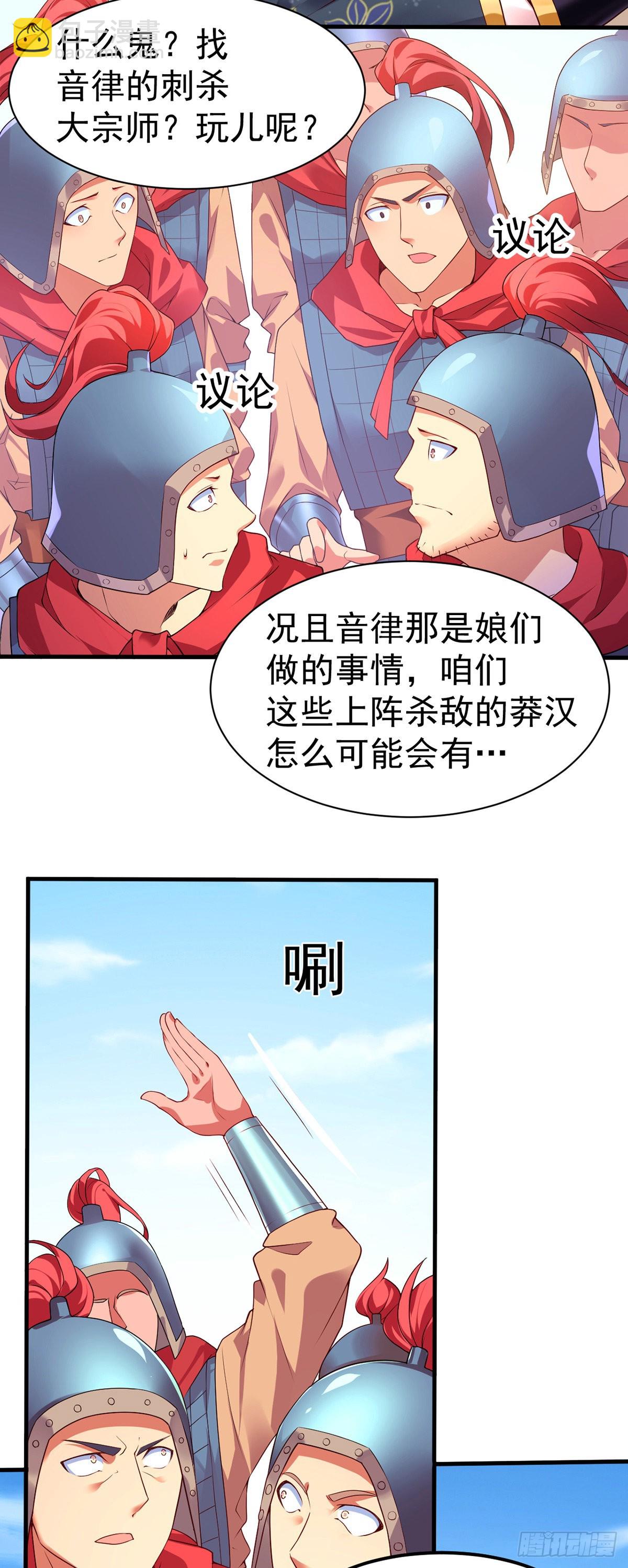 🍟萬古贅婿 第10话 沙场秋点兵 第25页