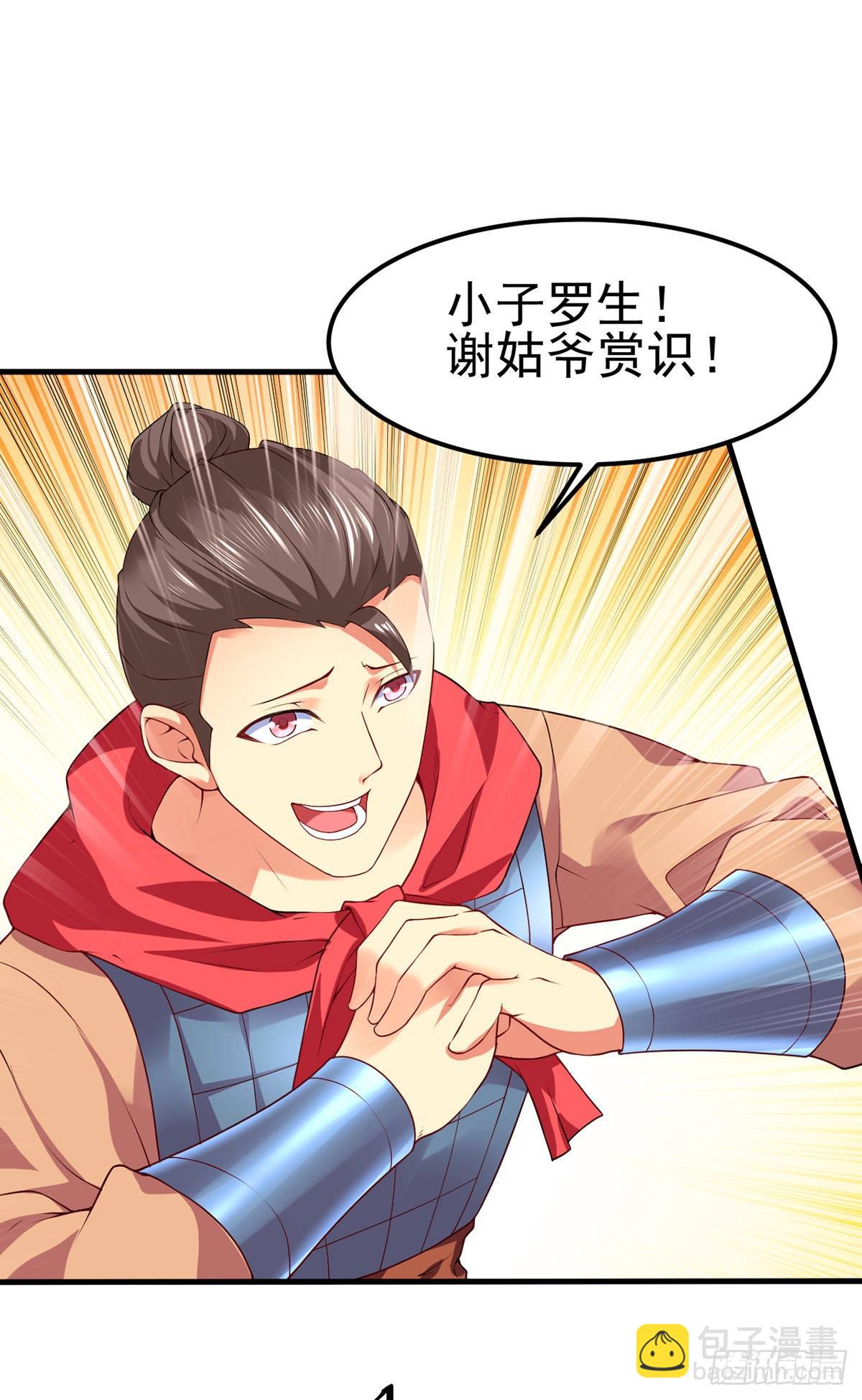 🍟萬古贅婿 第10话 沙场秋点兵 第28页