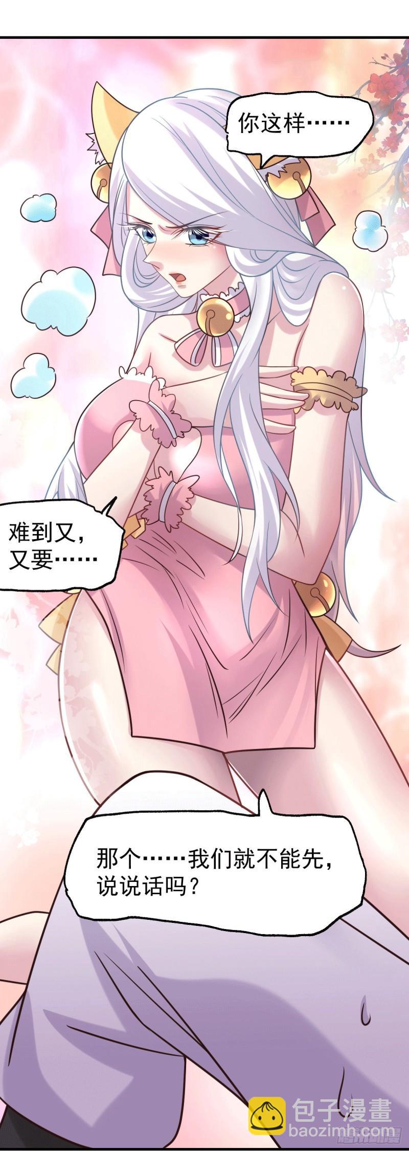 🍟萬古贅婿 第96话 与为夫一起修炼功法 第15页