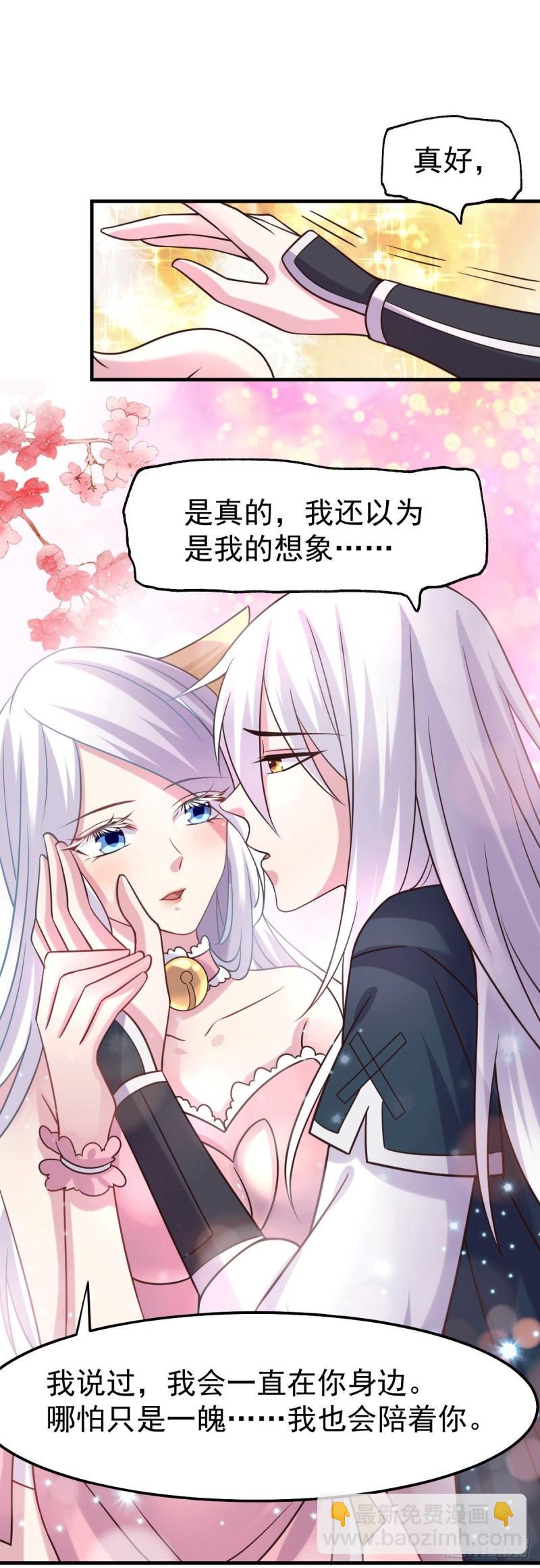 🍟萬古贅婿 第96话 与为夫一起修炼功法 第16页