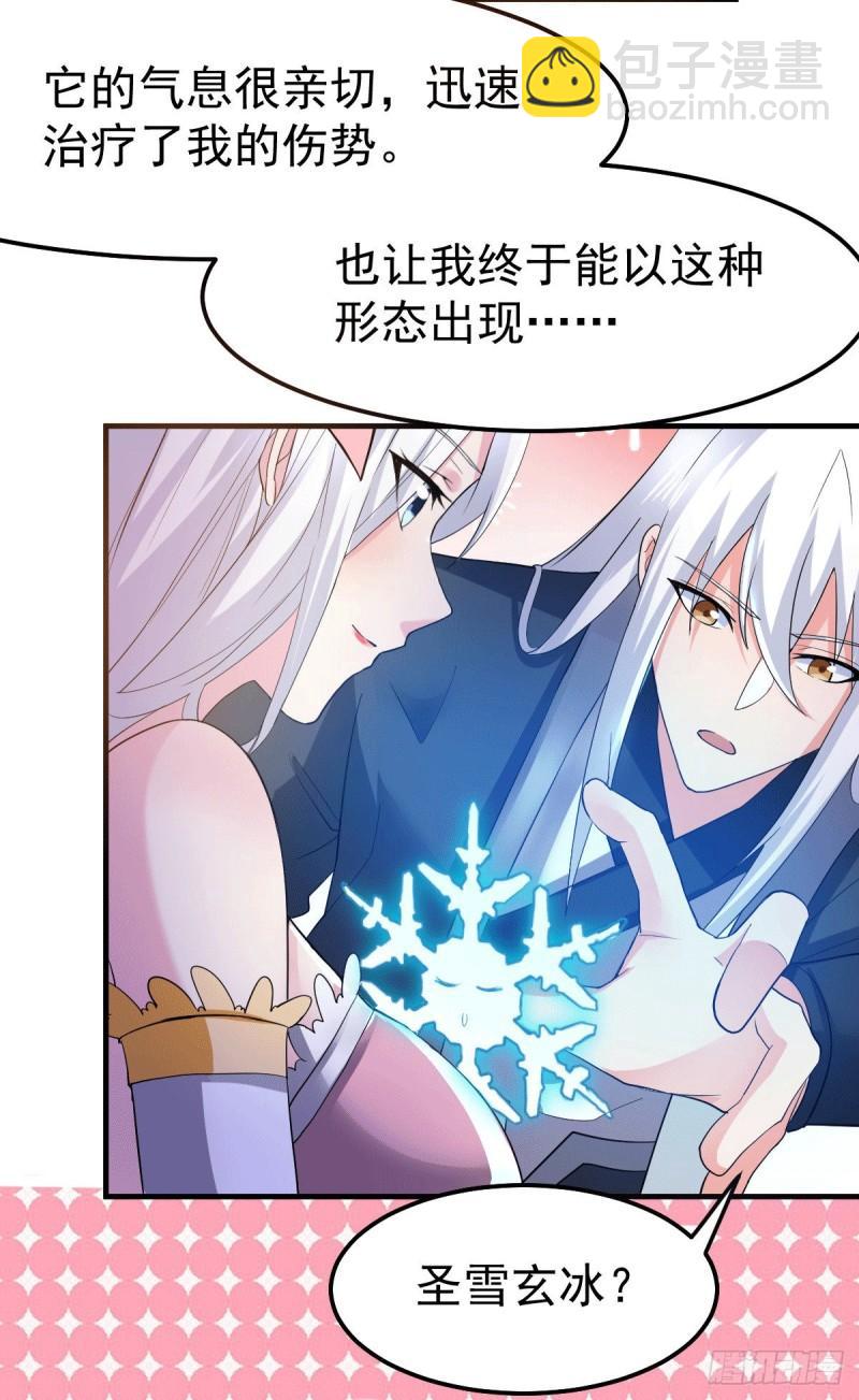 🍟萬古贅婿 第96话 与为夫一起修炼功法 第19页