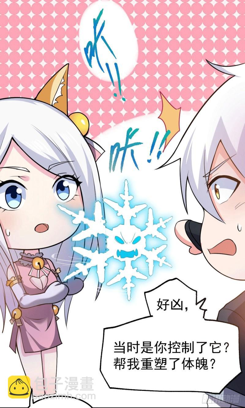 🍟萬古贅婿 第96话 与为夫一起修炼功法 第20页