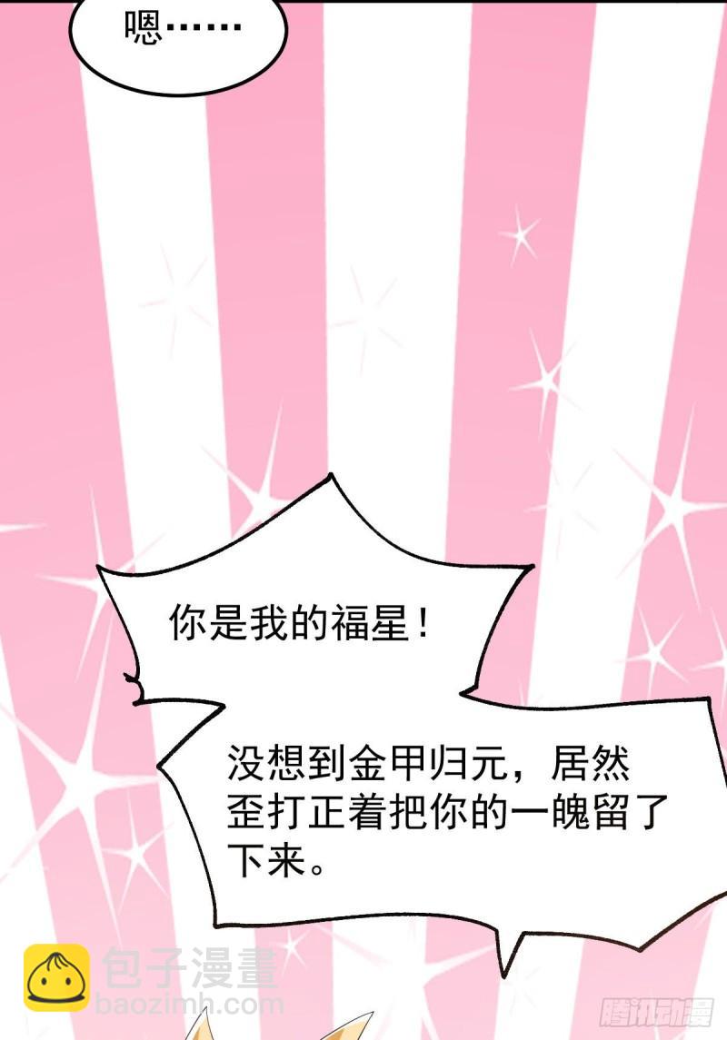 🍟萬古贅婿 第96话 与为夫一起修炼功法 第21页