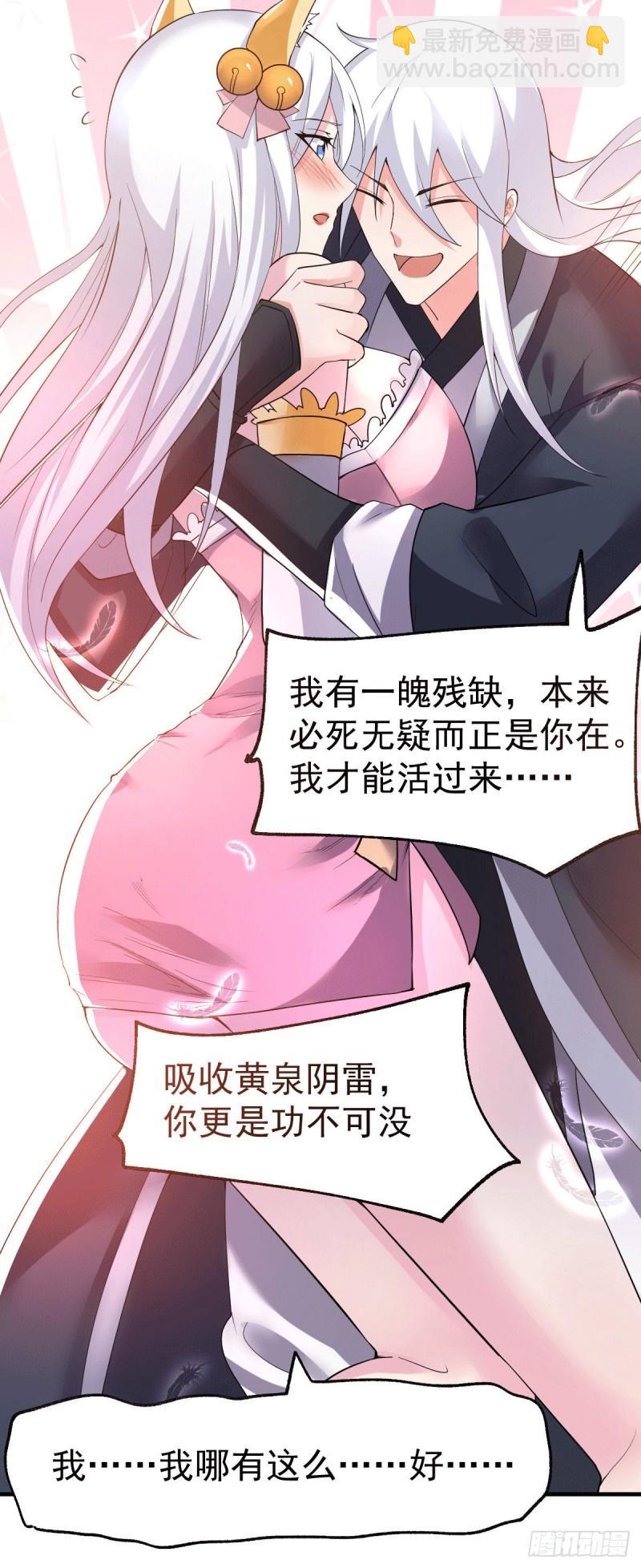 🍟萬古贅婿 第96话 与为夫一起修炼功法 第22页