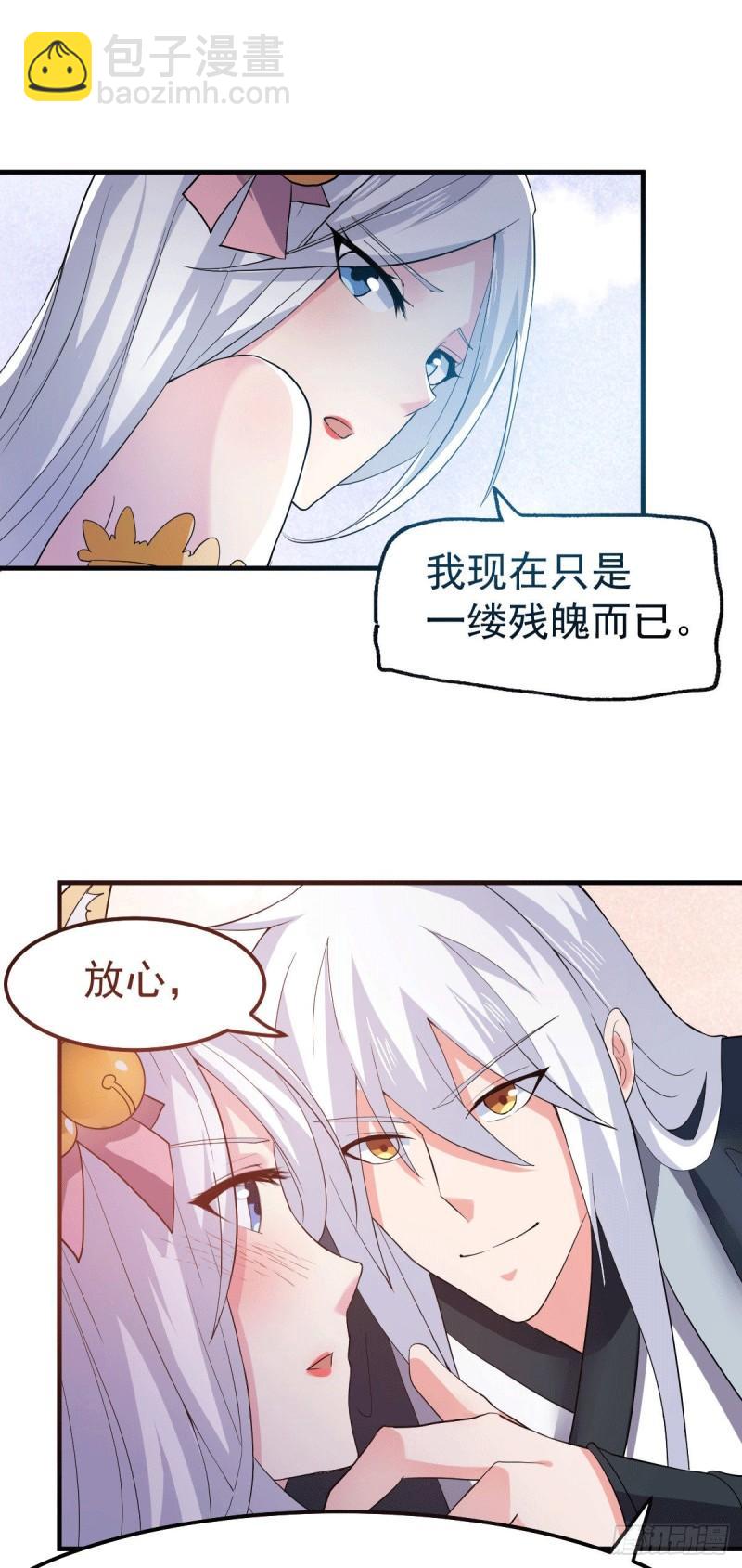 🍟萬古贅婿 第96话 与为夫一起修炼功法 第23页