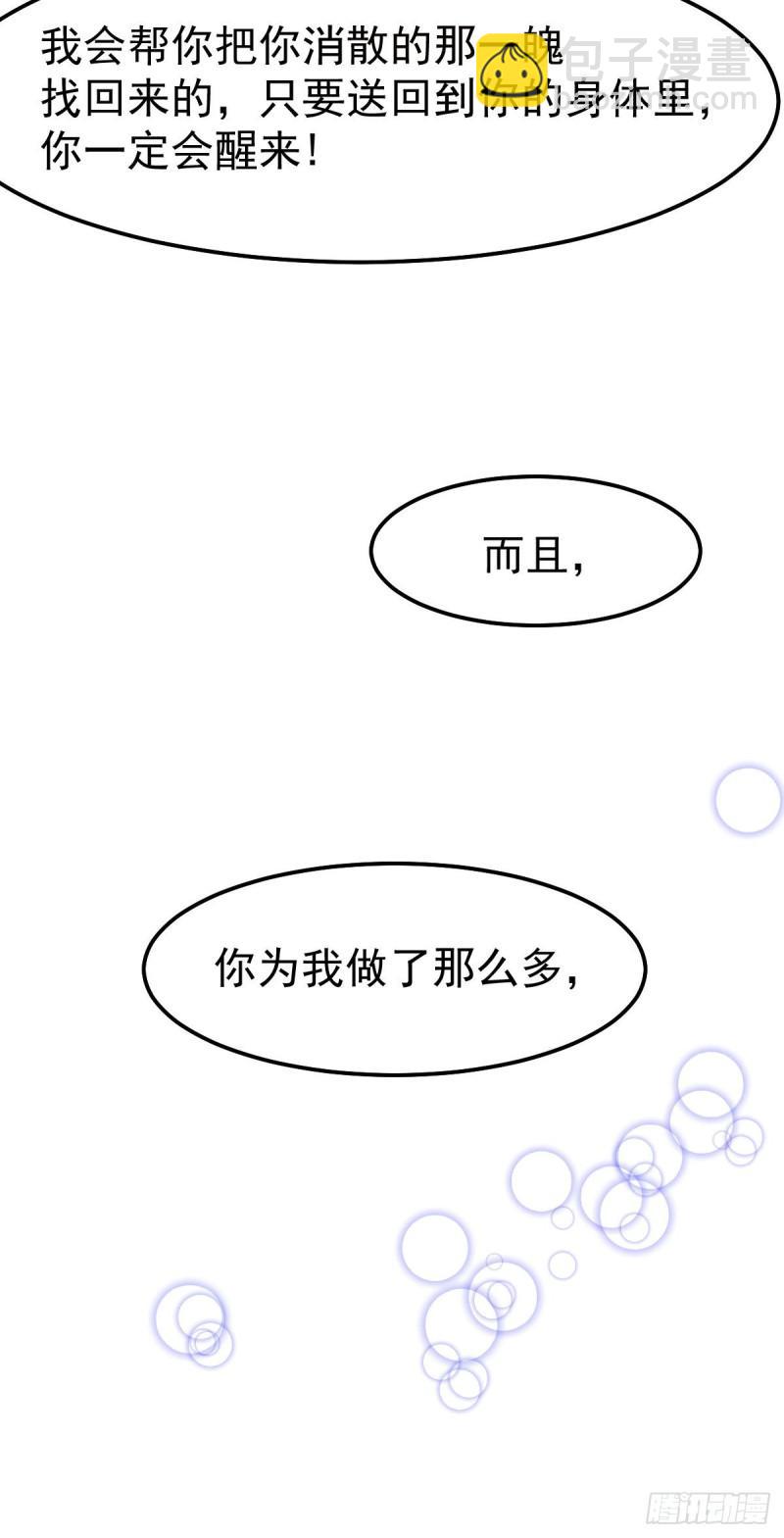 🍟萬古贅婿 第96话 与为夫一起修炼功法 第24页