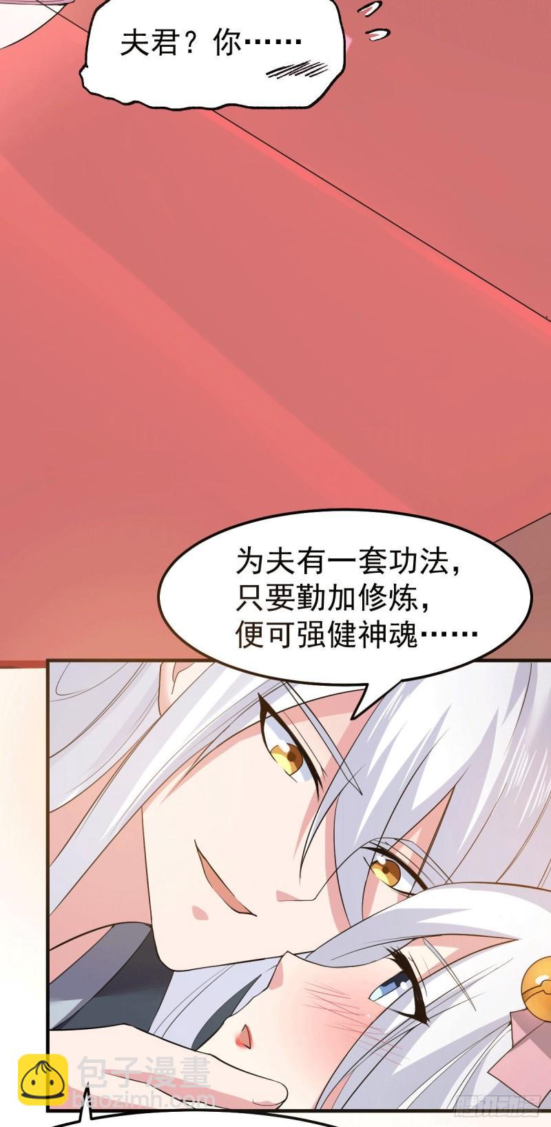 🍟萬古贅婿 第96话 与为夫一起修炼功法 第26页
