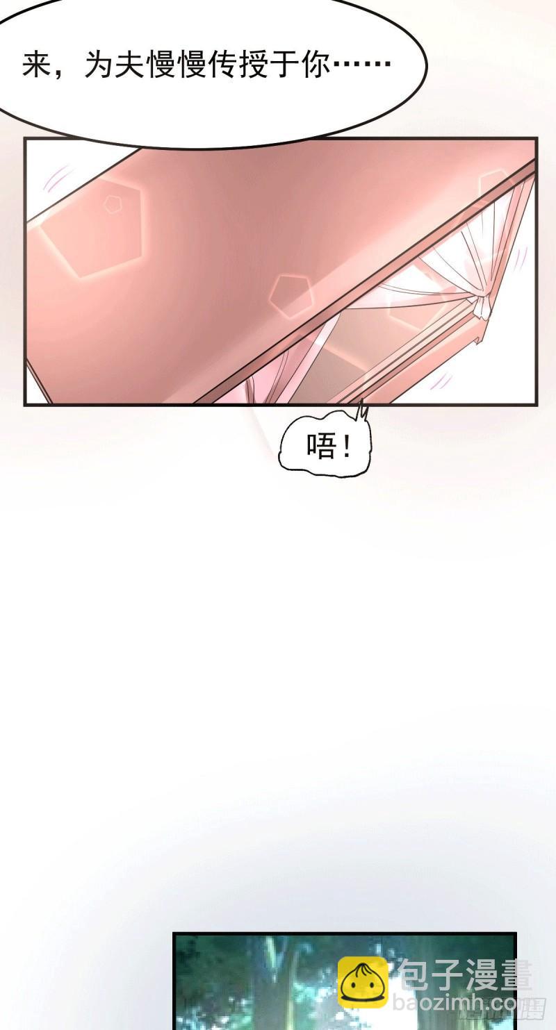 🍟萬古贅婿 第96话 与为夫一起修炼功法 第27页