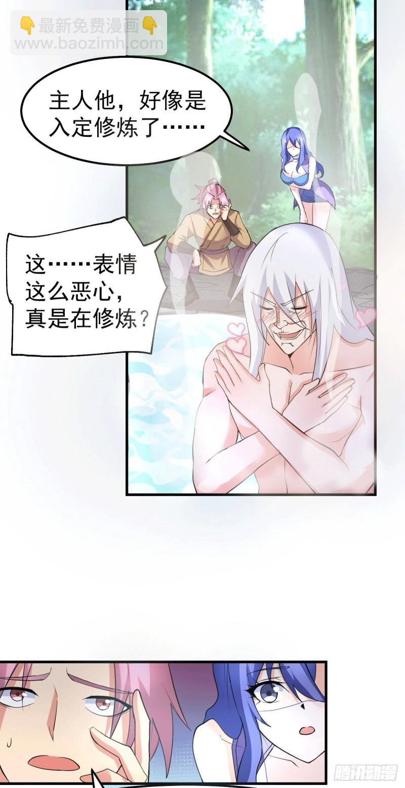🍟萬古贅婿 第96话 与为夫一起修炼功法 第28页