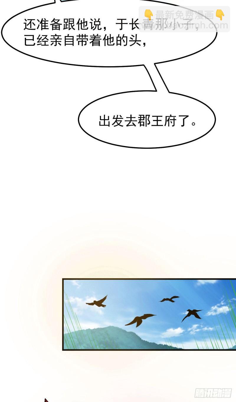 🍟萬古贅婿 第96话 与为夫一起修炼功法 第29页