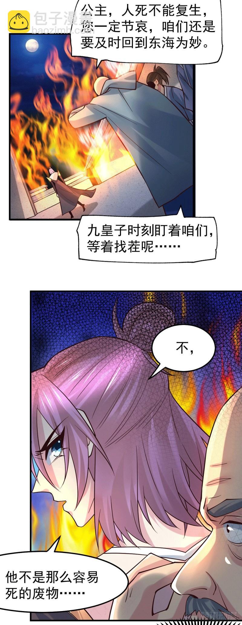 🍟萬古贅婿 第96话 与为夫一起修炼功法 第33页