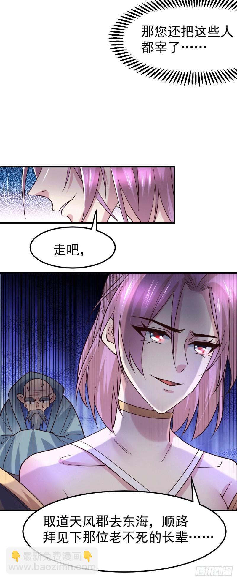 🍟萬古贅婿 第96话 与为夫一起修炼功法 第34页