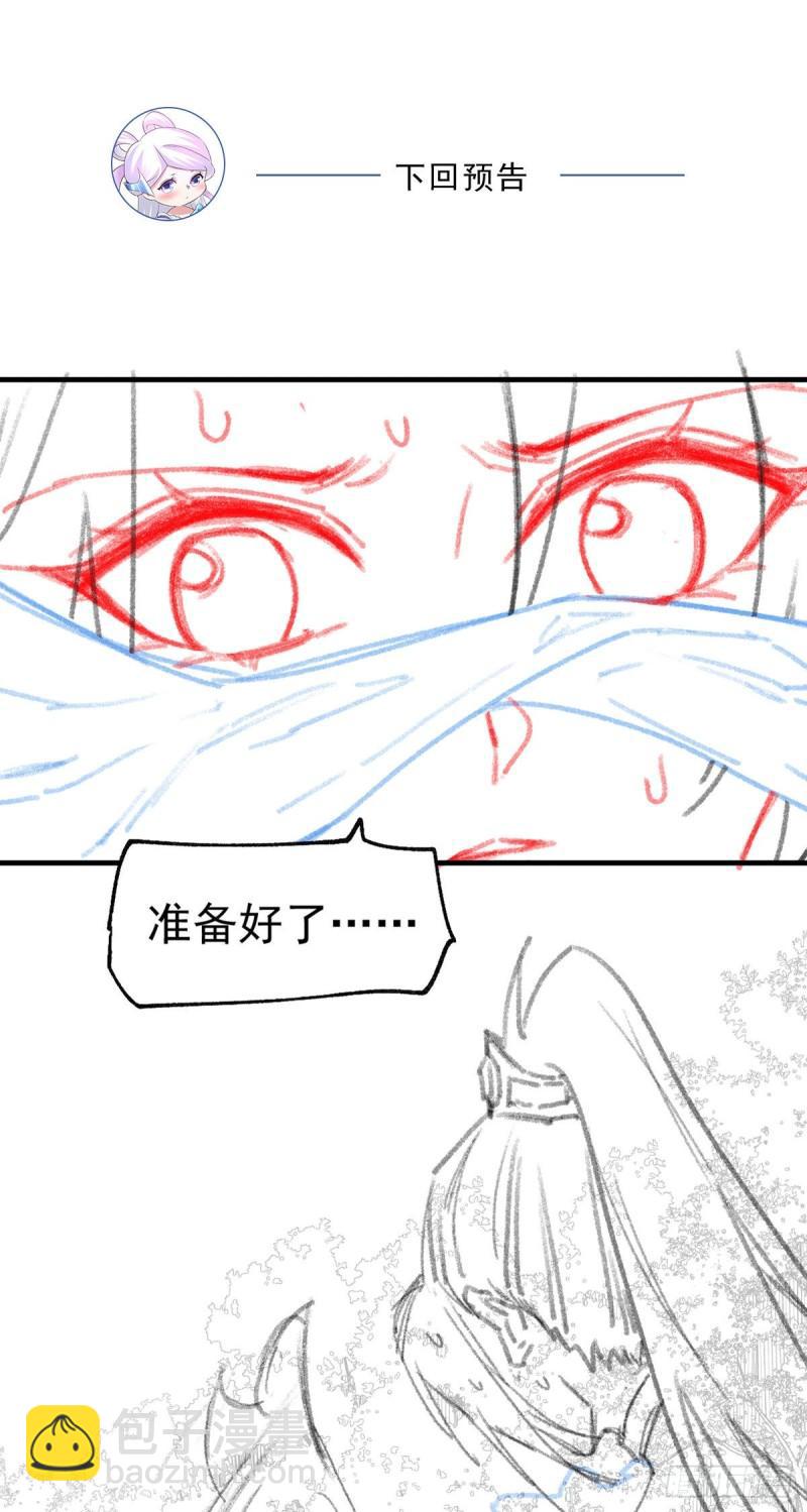 🍟萬古贅婿 第96话 与为夫一起修炼功法 第37页