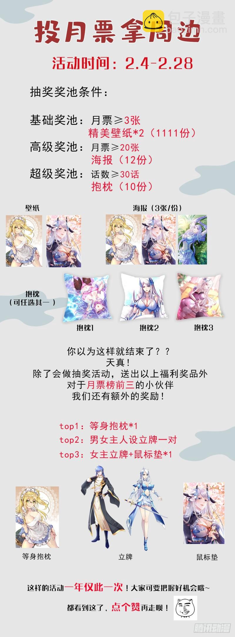 🍟萬古贅婿 第96话 与为夫一起修炼功法 第41页