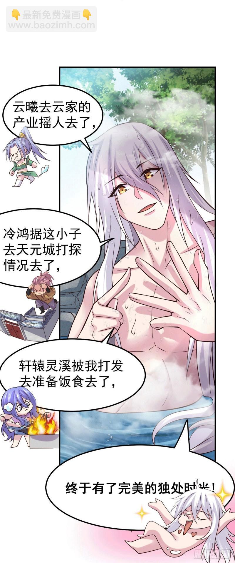 🍟萬古贅婿 第96话 与为夫一起修炼功法 第6页