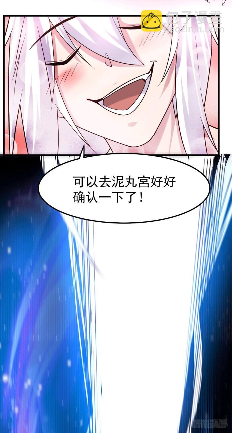 🍟萬古贅婿 第96话 与为夫一起修炼功法 第7页