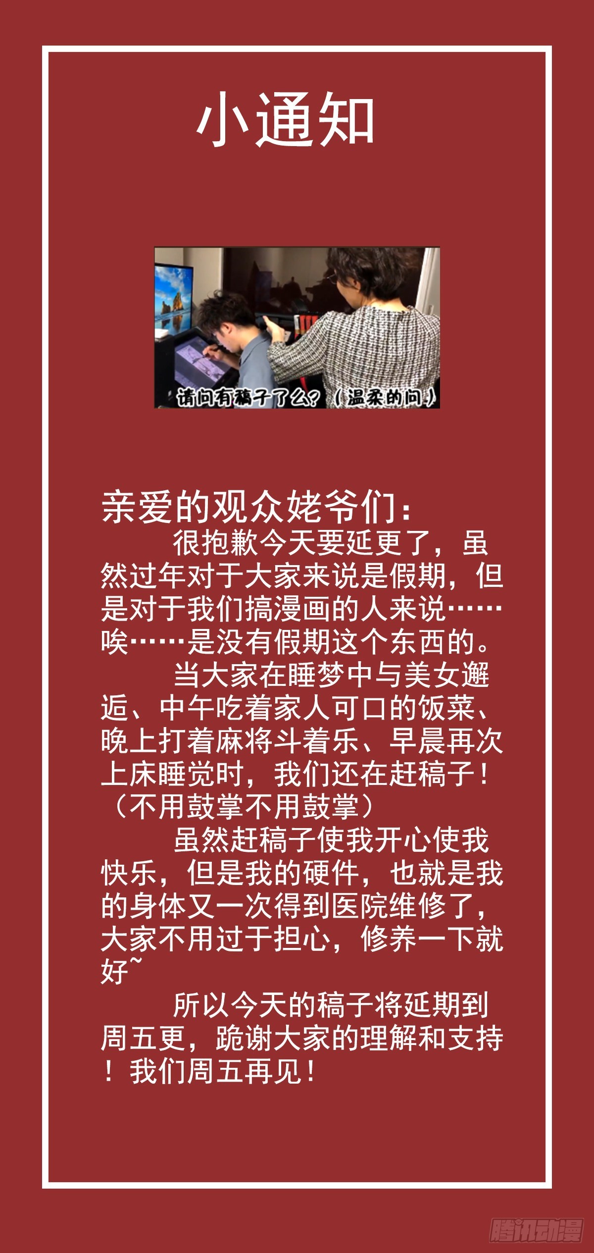 🍟萬古贅婿 延更通知 第1页