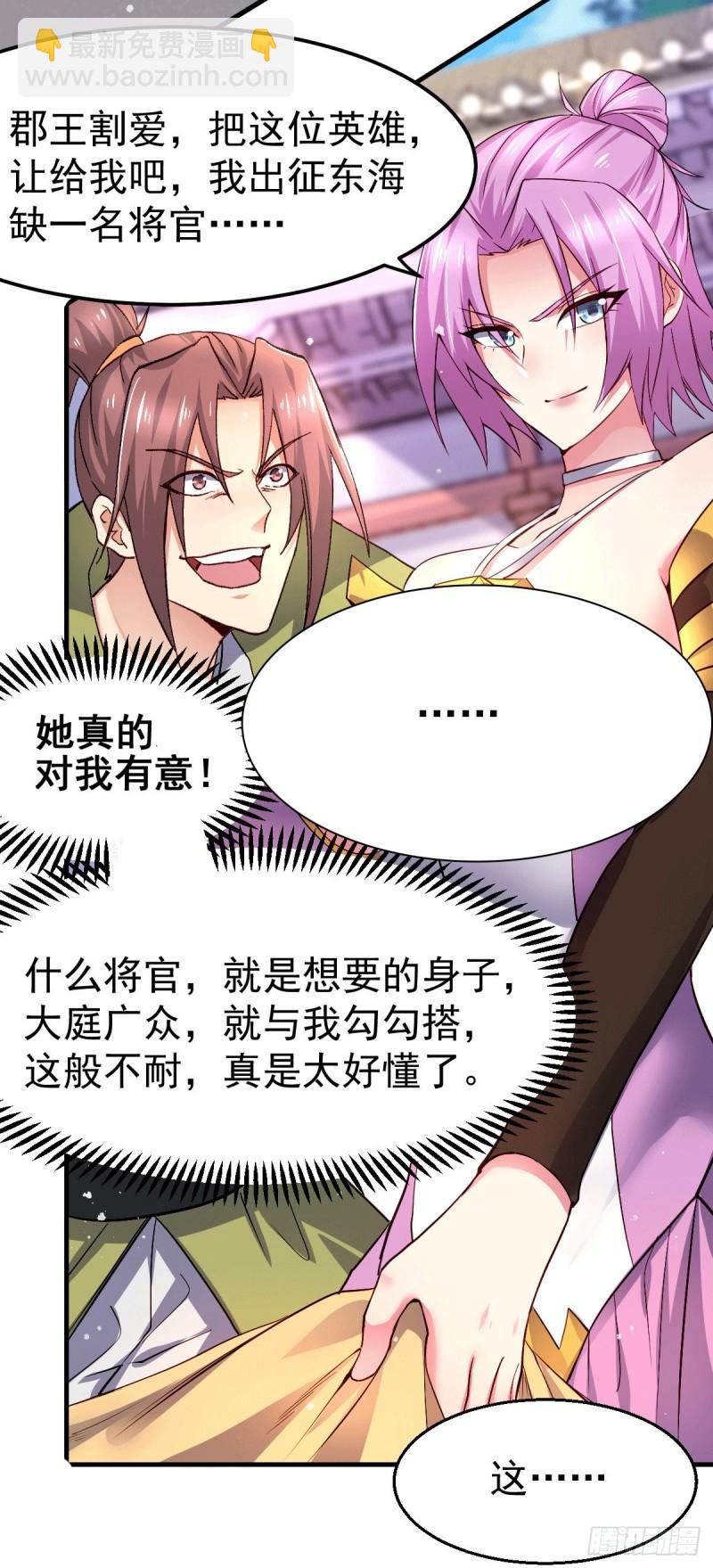 🍟萬古贅婿 第98话 枭首示众 第13页