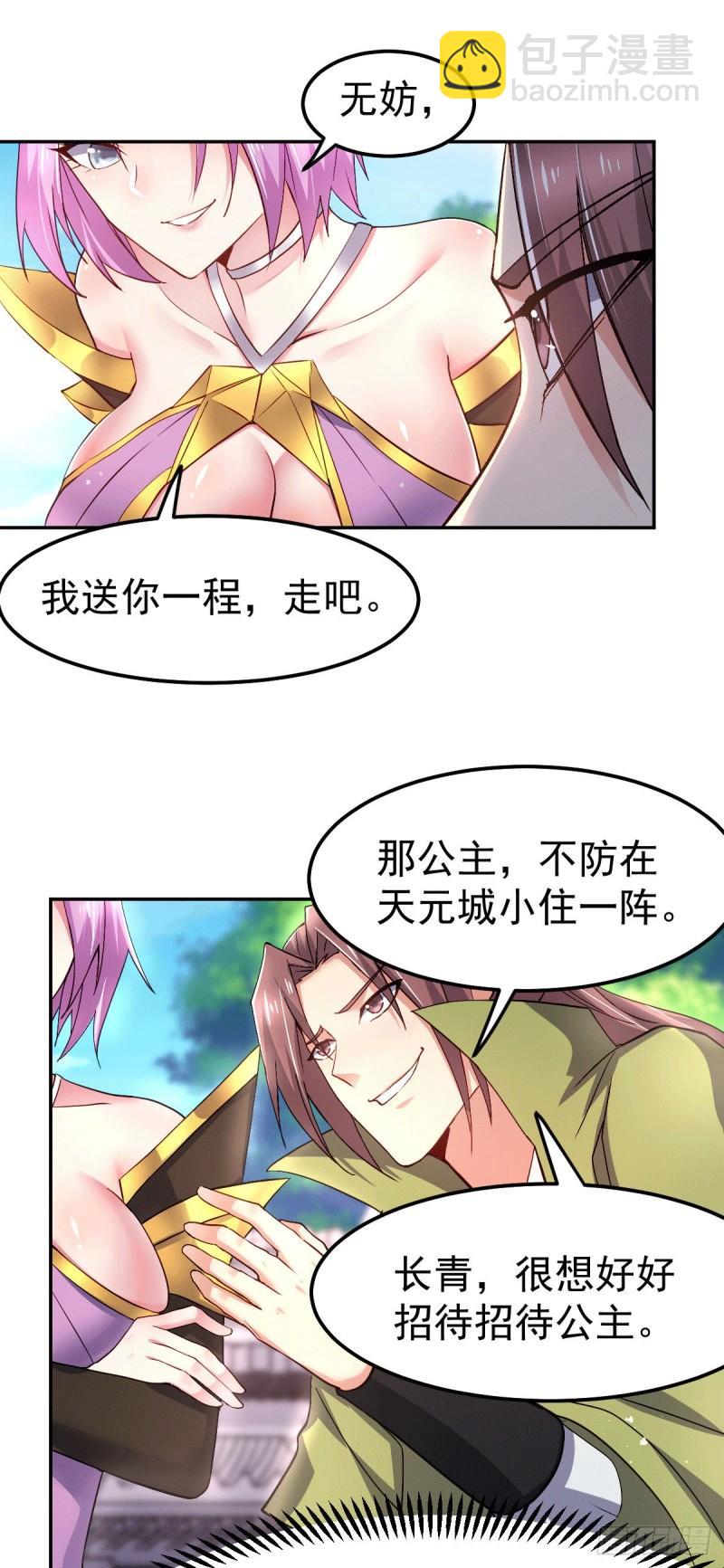 🍟萬古贅婿 第98话 枭首示众 第15页