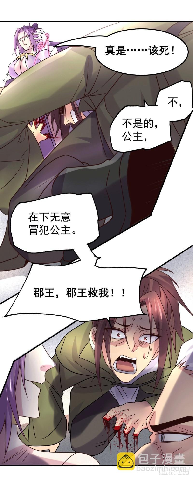 🍟萬古贅婿 第98话 枭首示众 第18页