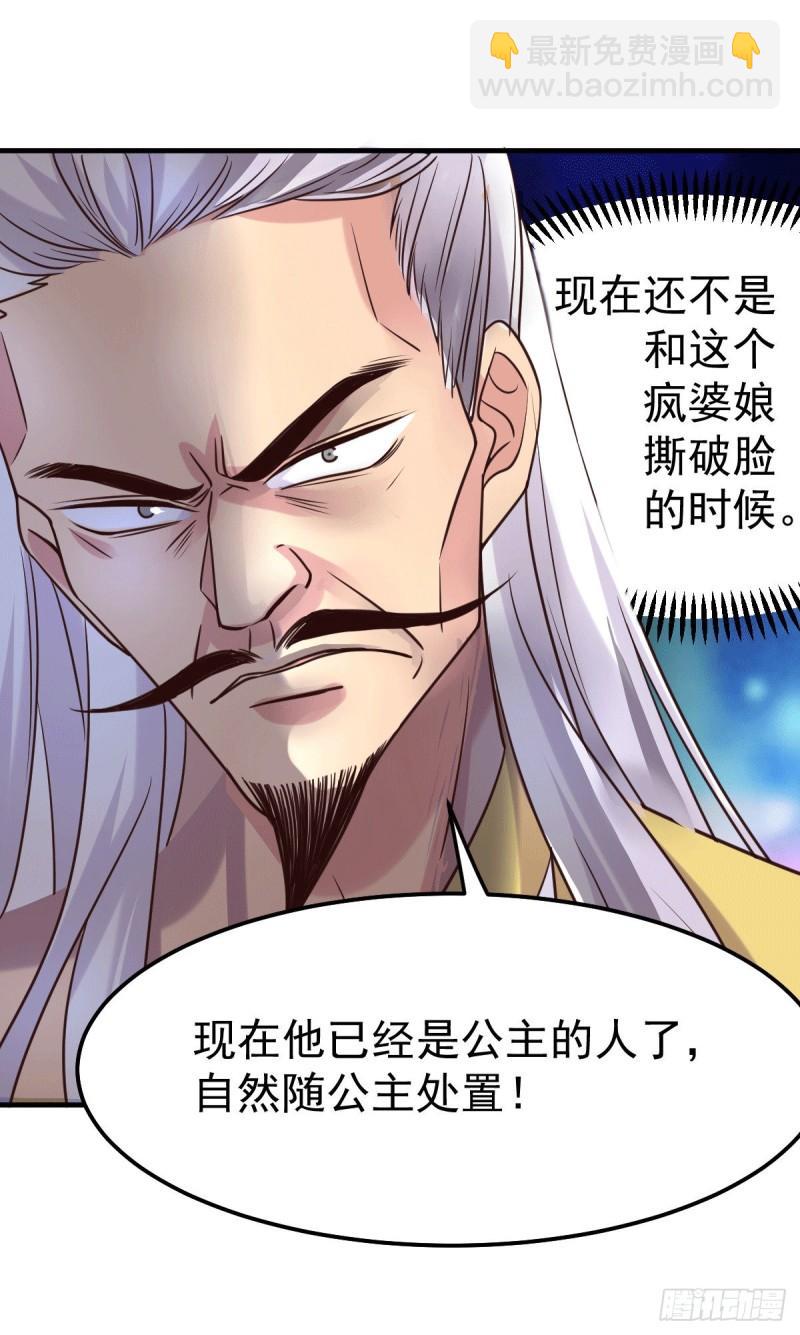 🍟萬古贅婿 第98话 枭首示众 第20页