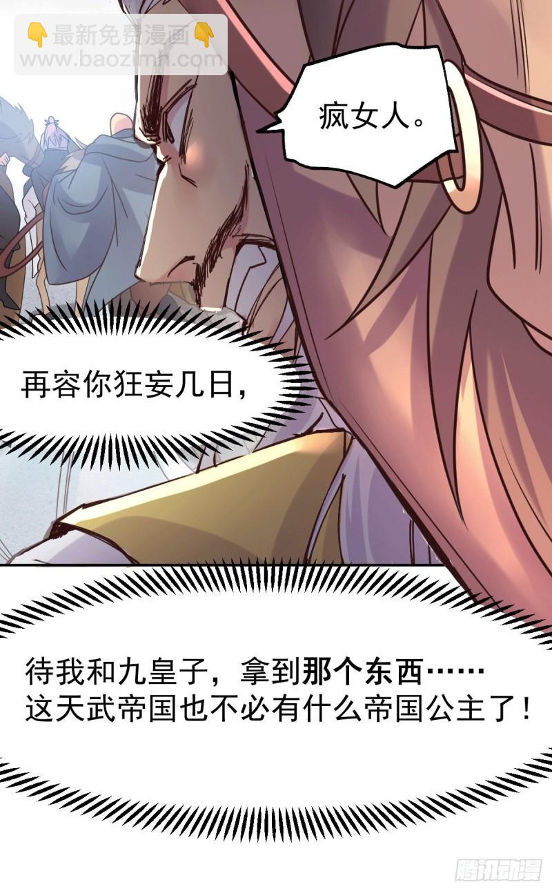 🍟萬古贅婿 第98话 枭首示众 第26页