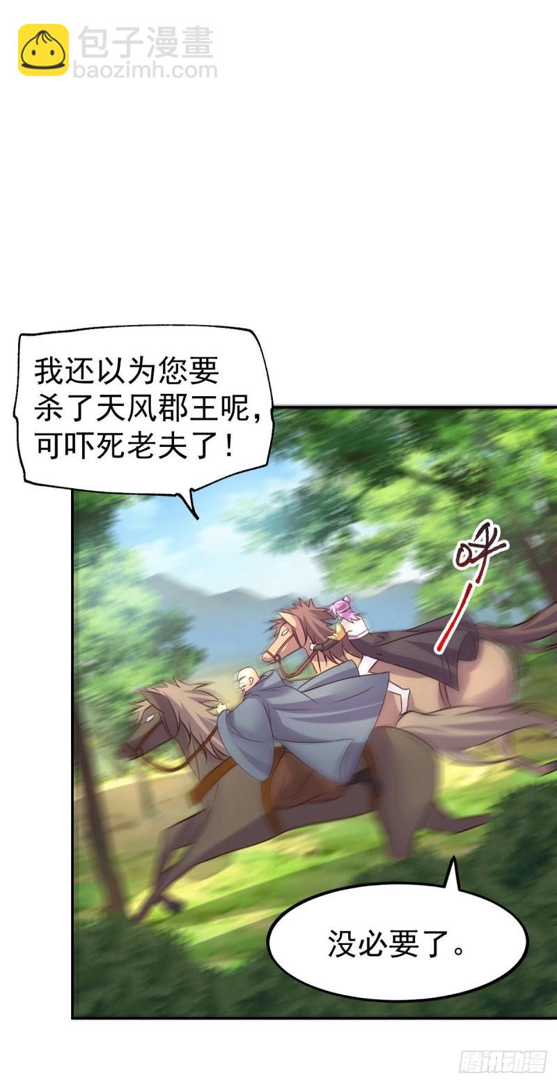 🍟萬古贅婿 第98话 枭首示众 第27页