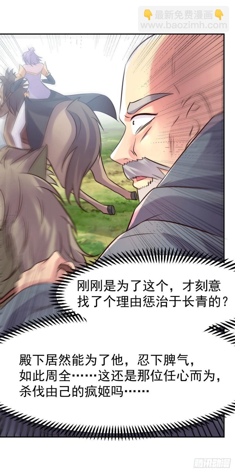 🍟萬古贅婿 第98话 枭首示众 第29页