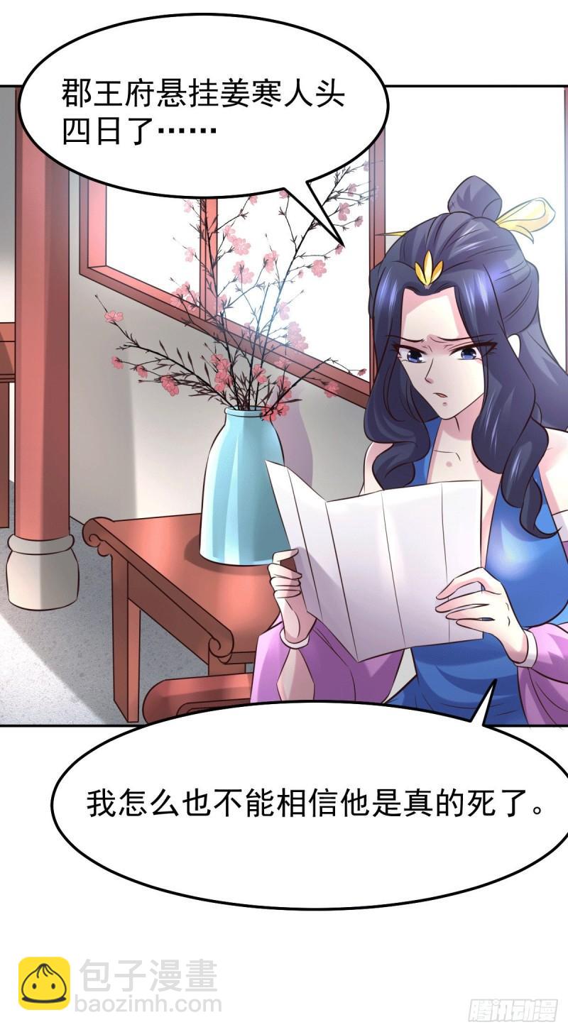 🍟萬古贅婿 第98话 枭首示众 第31页