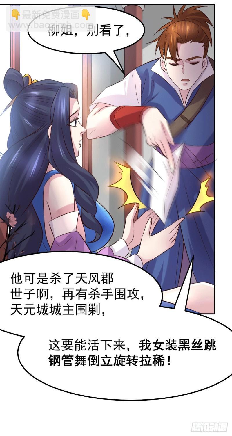 🍟萬古贅婿 第98话 枭首示众 第32页