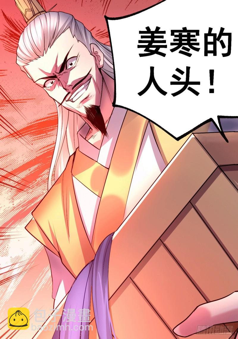 🍟萬古贅婿 第98话 枭首示众 第8页