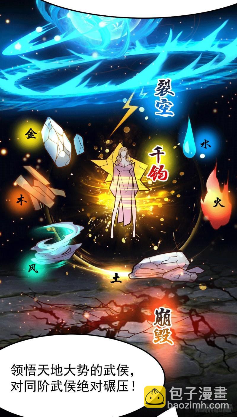 🍟萬古贅婿 第100话 天地大势 第12页