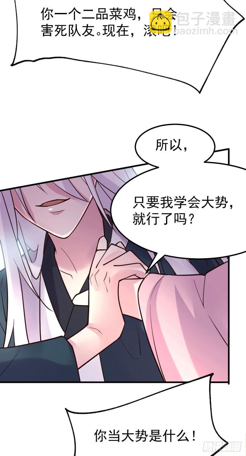 🍟萬古贅婿 第100话 天地大势 第14页