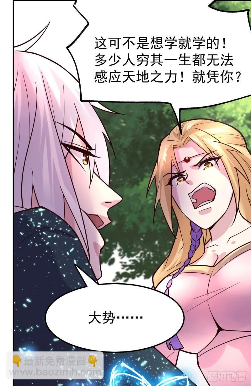 🍟萬古贅婿 第100话 天地大势 第15页