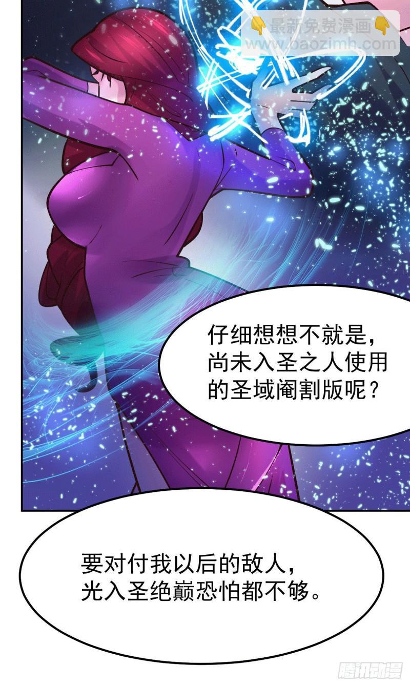 🍟萬古贅婿 第100话 天地大势 第16页