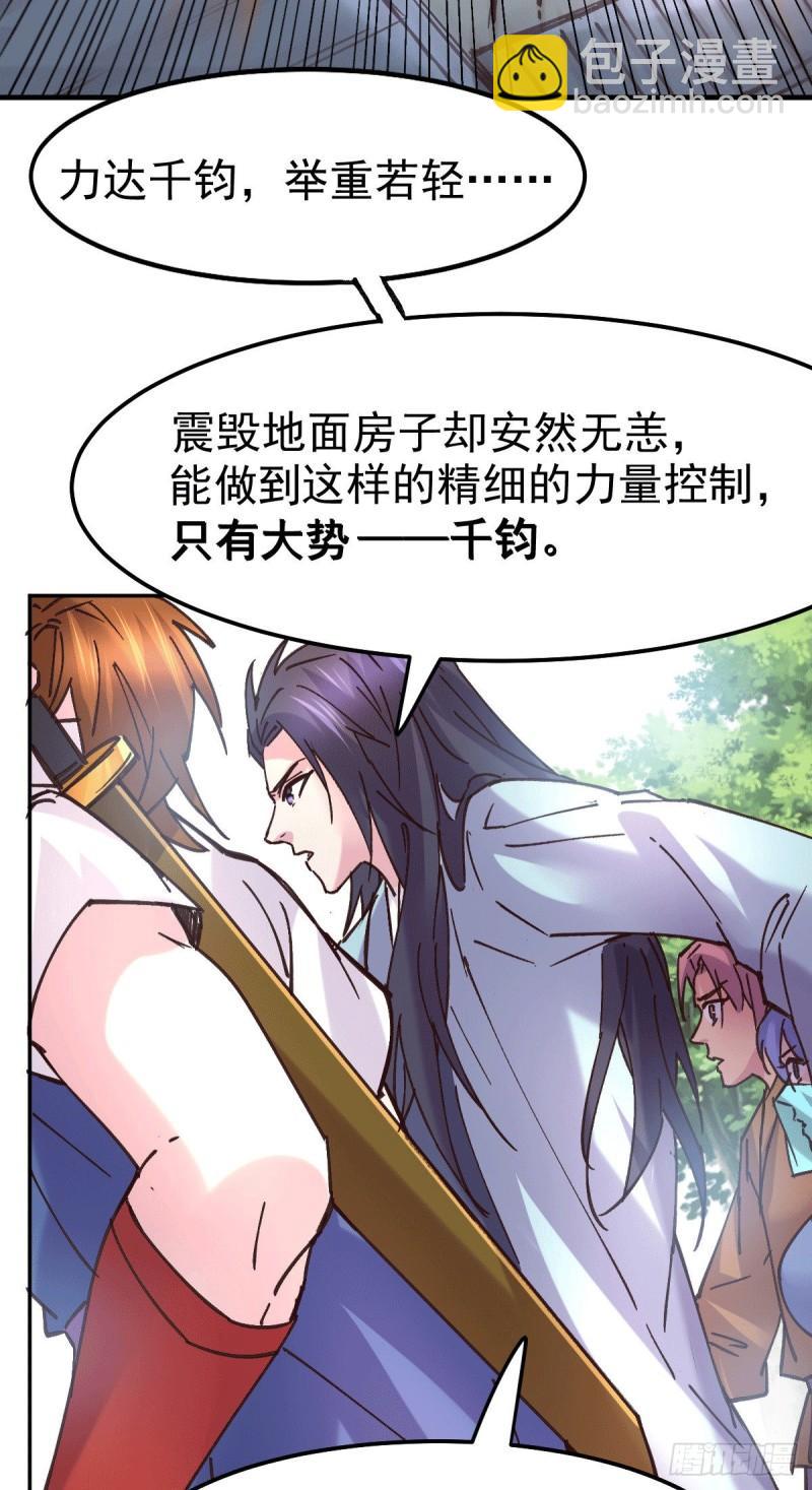 🍟萬古贅婿 第100话 天地大势 第23页
