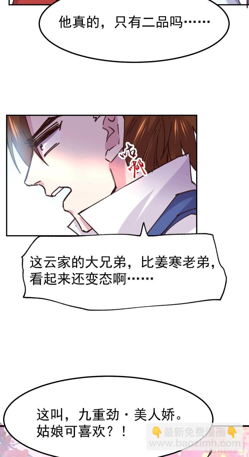 🍟萬古贅婿 第100话 天地大势 第24页