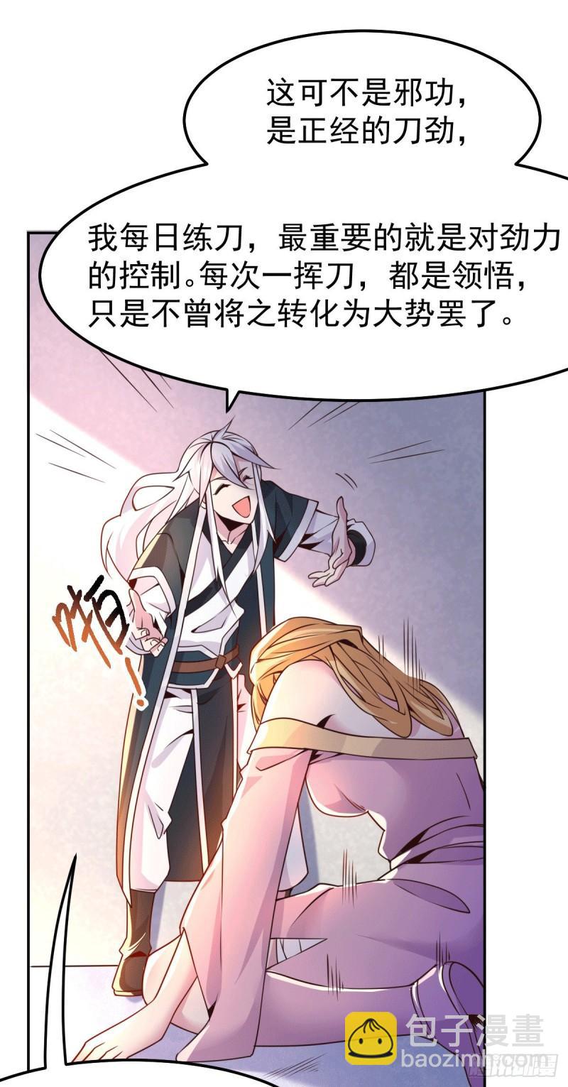 🍟萬古贅婿 第100话 天地大势 第26页