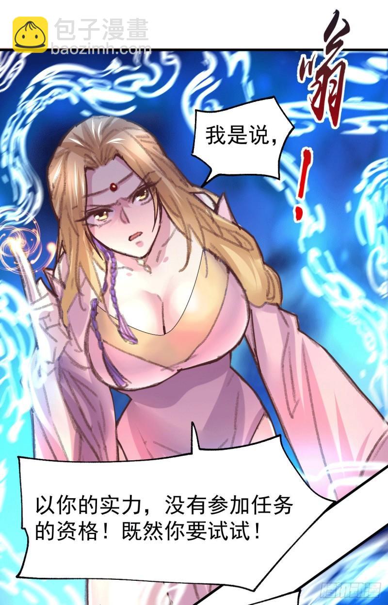 🍟萬古贅婿 第100话 天地大势 第3页