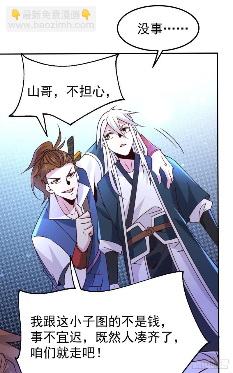 🍟萬古贅婿 第100话 天地大势 第31页