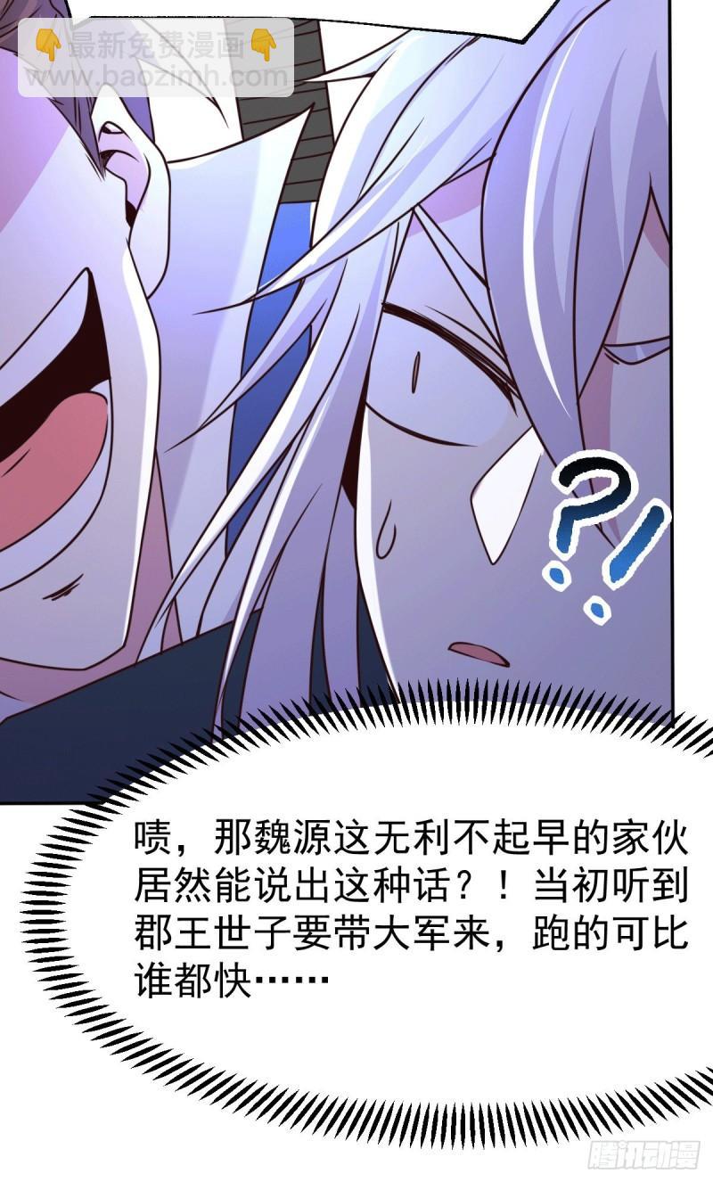 🍟萬古贅婿 第100话 天地大势 第32页