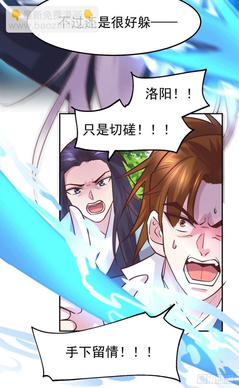🍟萬古贅婿 第100话 天地大势 第7页