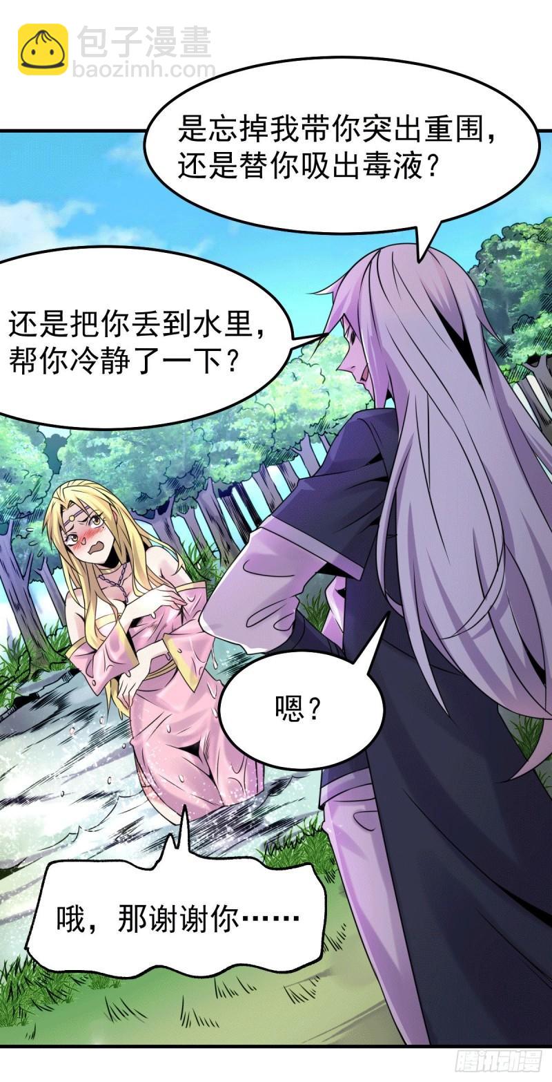 🍟萬古贅婿 第102话 坐怀不乱 第16页