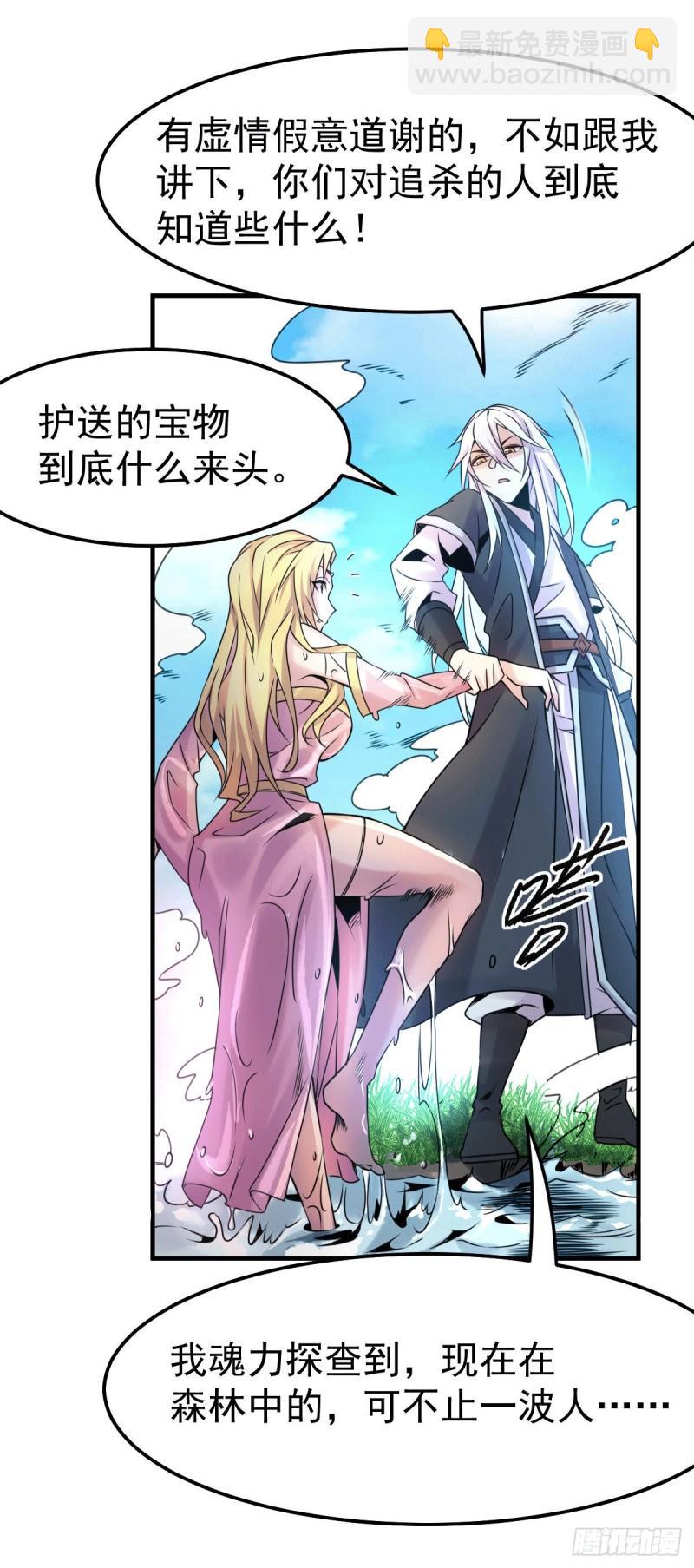 🍟萬古贅婿 第102话 坐怀不乱 第17页